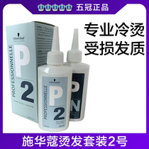 Shwa-kou hot hair cold and hot hair drughead shampoo No. 2 bronzed shampoo refreshing and damaged hair use