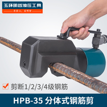 Split hydraulic rebar shears Shear rebar forceps cut 8-32mm rebar cutting machine electric hydraulic scissors