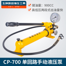 CP-700 hydraulic pump Manual hydraulic pump Hydraulic manual pump Two-speed pump with safety valve with pressure gauge