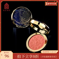 Forbidden City Taobao Wen Chuang Chinese Cosmetic Star Series Blush New Year Birthday Gift Official Flagship Store