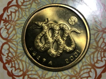 元禾收藏 2001中国辛巳（蛇）年金银纪念币1⁄10盎司彩色金质纪念币