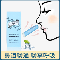 Dragon and tiger mint cool Shu 0 9g nose Shu Tong stick special refreshing mint inhalant nose suction fragrance cool Tong