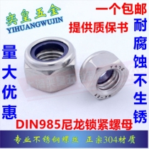 304 stainless steel self-locking nut 316 nylon cap nylon anti-loose fine tooth anti-tooth nut M2M3M4M5M6M8