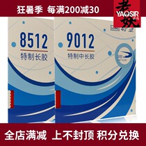 YAOSIR old demon meteor table tennis long glue rubber skin 8512 offensive type 9012 floating table tennis racket long glue set glue