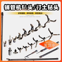 Soil drilling drill bit non-excavation alloy tip is pushing down pull hole reaming hole hole pipe jacking machine drill bit 6cm joint