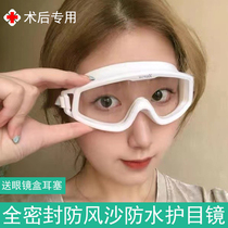 Myopia postoperative goggles cut double eyelid protective eye shampoo waterproof fog oil fume anti-wind sand tear seal