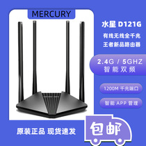 Mercury D121 G Gigabit dual-band 1200m wireless router speed Fast 5gwifi King route new product