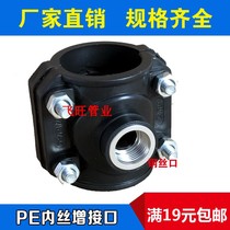 32 40 50 63 75 90 110PE water pipe augmentation interface steel inner wire drip irrigation garden PE tee saddle