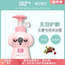 Harding Baby Baby Cranberry Children Body Wash of baby shower Baby Wash Two-in-one Bath Girl Special Wash Cream