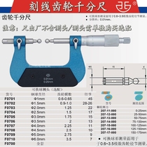 Qingliang Northwest gear micrometer 0-25mm ball head digital display micrometer Gear modulus diameter section micrometer