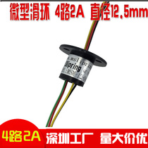 Micro conductive slip ring 2-4 Road outer diameter 12 5mm security monitoring slip ring collector ring can rotate 360 degrees sliding ring