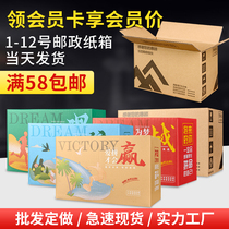 No. 1-12 carton large moving cardboard box delivery paper box for the administration of Taobao packaging shipping box wholesale and set