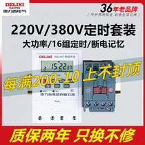 Delixi oxygenator water pump timer Three-phase 380V pumping machine light box fish pond power supply 220V time control switch