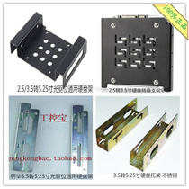 Hard disk rack 2 5 to 3 5 inch desktop adapter rack 5 25 inch conversion mounting bracket optical drive bracket *