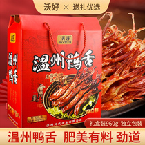  Wohao duck tongue snacks Cooked braised office casual snacks Ready-to-eat sauce duck tongue gift box 960g