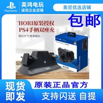 HORI original PS4 handle charging stand dual handle seat charging base charging rack PS4-143