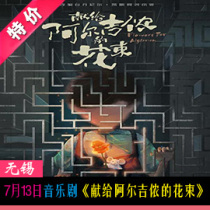 July 13 Musical Bouquet for Alginon Wuxi Grand Theatre optional seats