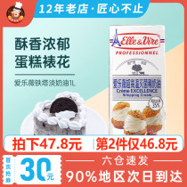 Aloft Tower light cream 1L France imported animal fresh cream household baking cake mounting raw materials
