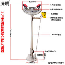 Washing Ming factory inspection Hospital school factory laboratory with 304 stainless steel foot vertical double-mouth eye washer