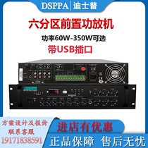 Disp USB power amplifier six-partition combined power amplifier MP610U constant pressure 250W radio SD card public broadcast