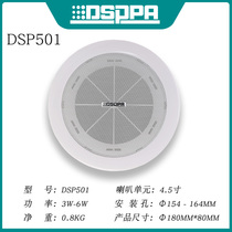 DSPPA Dieppe suction top ceiling ceiling Horn Ceiling Speaker Loud fit 3W Public broadcast 6W Background Music 10W