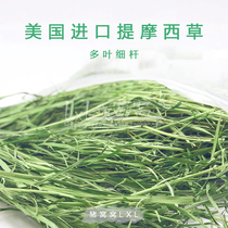  21-year-old new grass American Timothy grass thin rod multi-leaf gross weight 1kg Whole grass is better than drying north dried forage