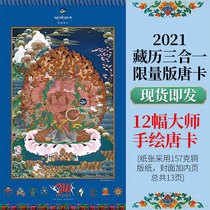 Buddha Yuanhui 2021 Thangka Wall calendar Year of the Ox Tibetan Calendar Tibetan and Han Gregorian calendar Lunar calendar Household decorative painting calendar