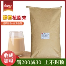 Super Super Creamer Super CS966 Creamer 25kg milk tea special Hong Kong style milk tea companion milk powder