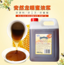 Enron longan honey syrup 3kg pearl milk tea shop concentrated longan honey thick pulp commercial drink raw materials