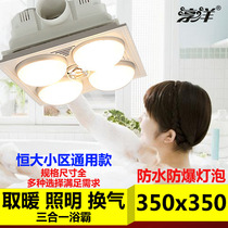 350 x350 * 350 lamp warm bath lamp integrated ceiling toilet three-in-one heating 35x35 Evergrande dedicated
