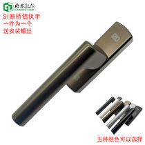 German imported Sjiliya flat-open hardware external opening handle SI broken bridge aluminum door and window handle outside holding hand