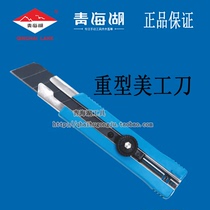 Qinghai Lake tool heavy utility knife 25mm large wall paper knife industrial paper cutter multifunctional replacement blade