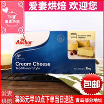  Anjia cream cheese creamcheese cheese cheesecake Raw material 1kg cheese Warranty until 2022 1
