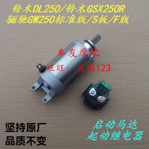 DL250 GSX250R Lichi GW250 S F starter motor relay starter relay motor