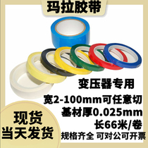 Flame retardant high temperature resistant high voltage high frequency transformer insulation tape adhesive tape polyester pet yellow Mara tape polyester pet yellow Mara tape polyester
