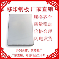 Pad printing steel plate blank plate oil cup plate mirror plate pad printing machine accessories 75*1004*4 custom size