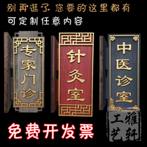 Chinese solid wood Chinese medicine clinic double-sided side installation room plate Acupuncture cupping massage health office door plate customization