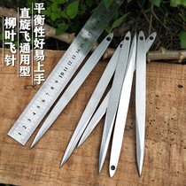 Thick willow leaf needle straight spinning steel needle dart hidden practice outdoor play throwing sports entertainment dart knife