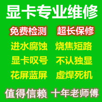 Wuhan professional graphics card repair flower screen blue screen death does not recognize the card replacement memory GPU send repair direct shot