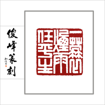 It has been carved into Zhang Yinus smoke Rain Ren Pingsheng Seal Seal Engraving Shenzhen inscribed with Xie Junfeng Custom Su Dongpo Expression