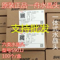 Original loaded one-boat S901J six types of non-shielded network crystal heads 100 boxes one-piece crystal heads