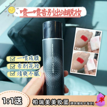 MEIYANG Pramy makeup setting spray Long-lasting makeup oil control waterproof pramy matte does not take off makeup