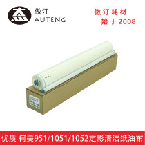 High quality suitable for comei copier 951 fixing cleaning paper 1051 1200 1052 1250 oilcloth high temperature resistant
