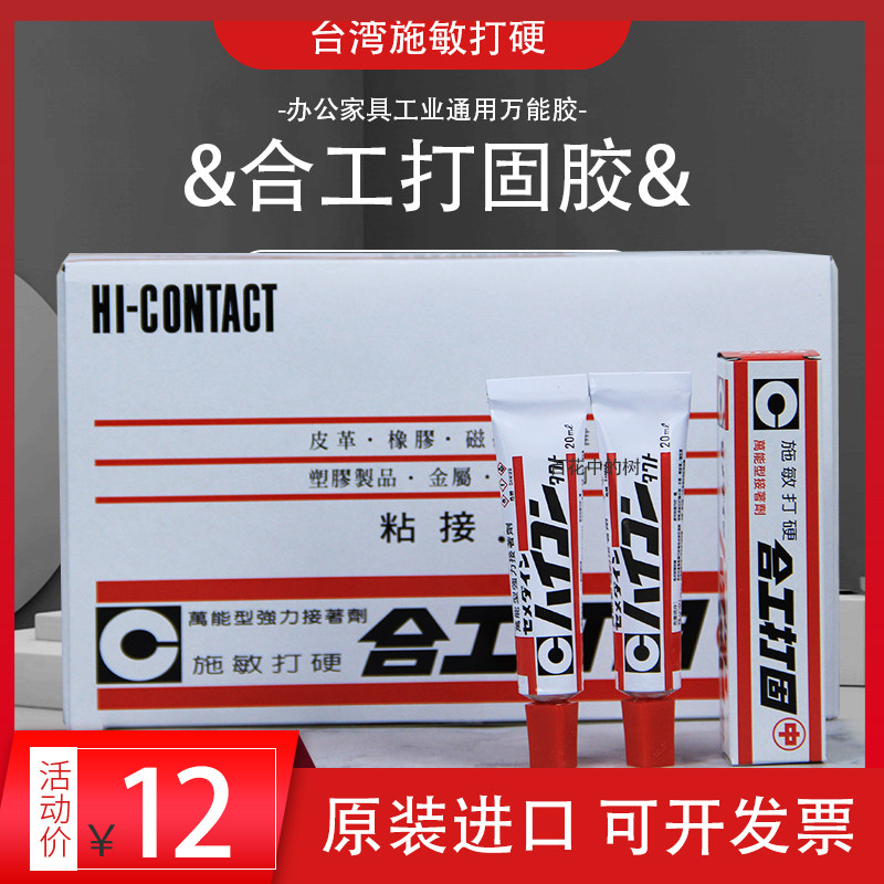 Japan Shi Min hit hard work solid glue HI-contact strong glue all-powerful glue bar code rubber tire glue