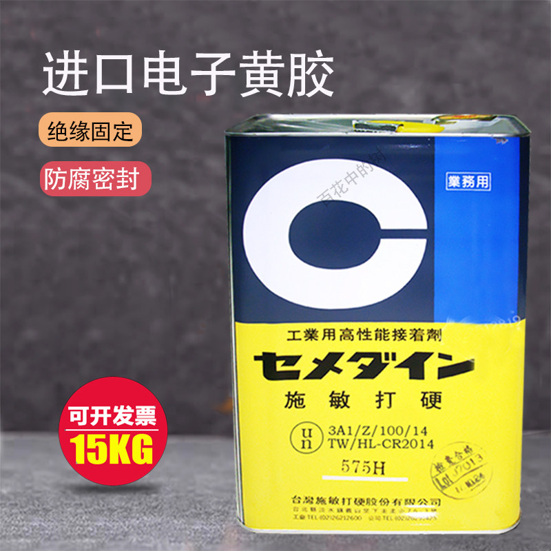 Shimin hit hard 575H electronic yellow rubber heat-resistant rubber metal adhesive multi-purpose elastic adhesive 15KG barrel