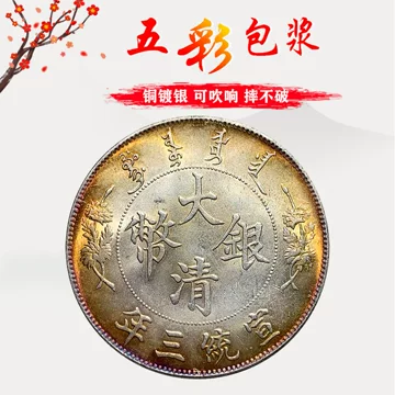 宣统三年大清银币-宣统三年大清银币促销价格、宣统三年大清银币品牌- 淘宝