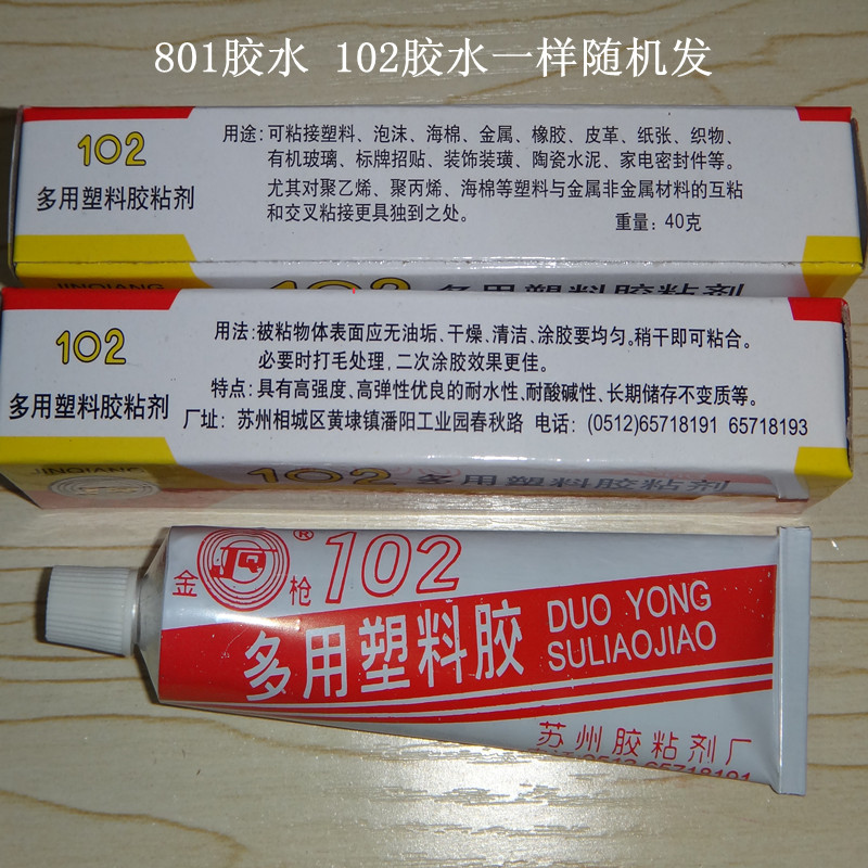 Magnum glue 801 glue strong glue rubber rubber rubber neoprene 102 washing machine maintenance