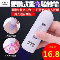 Weixin small portable household hand-held banknote detector voice check lamp intelligent magnetic pen check magnetic pen check pen