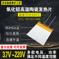 High temperature ceramic heating sheet MCH alumina heating sheet 50*50*2MM5V12V24V36V48220V500 ℃