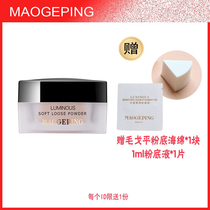 Mao Geping Light Sense Transparent Honey Powder Makeup Light Sense Soft Powder Concealer Control Oil Fixed Makeup